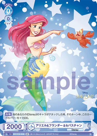 Ariel & Flounder & Sebastian (BR) — alternate art