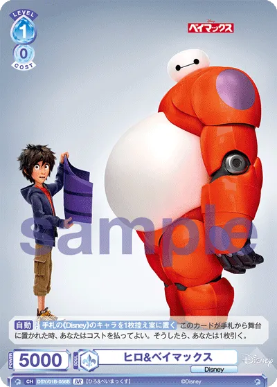 Hiro & Baymax (BR) — alternate art