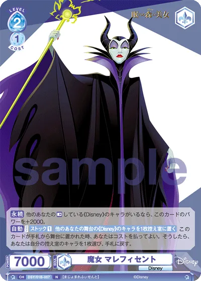 witch maleficent (N) — alternate art