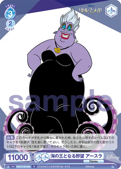 Ambition to become the king of the sea Ursula