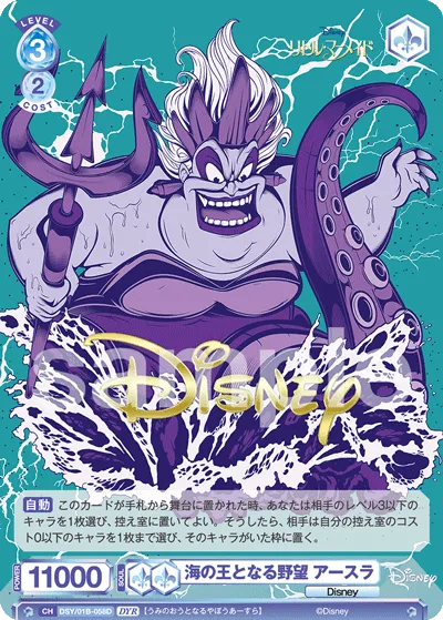 Ambition to become the king of the sea Ursula (DYR) — alternate art