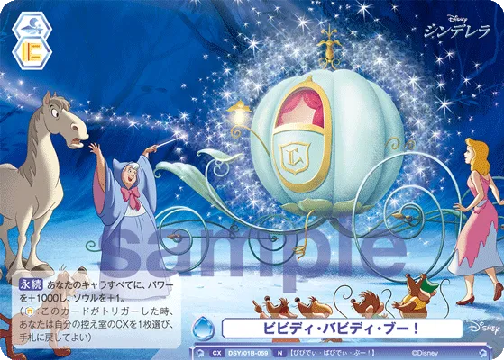 Bibbidi bobbidi boo! (N) — alternate art
