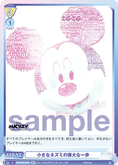 The little mouse's big steps