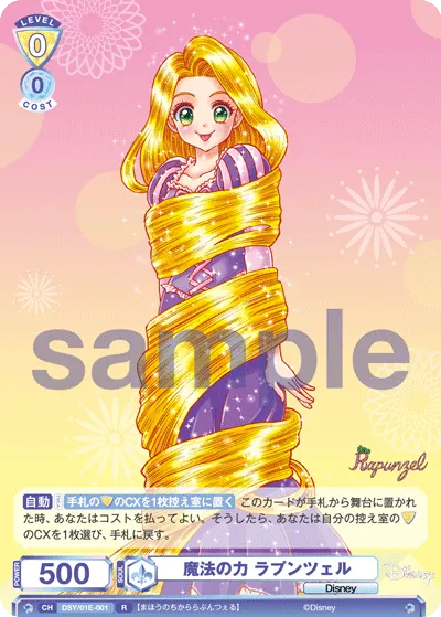 magical power rapunzel (R) — alternate art