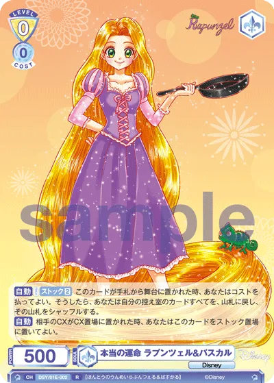 True Fate Rapunzel & Pascal (R) — alternate art