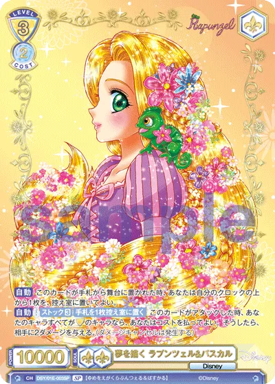 Dreaming Rapunzel & Pascal (SP) — alternate art