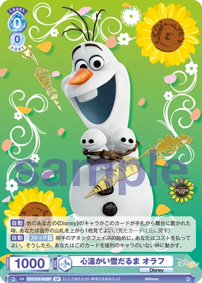 Warm-hearted snowman Olaf (SP) — alternate art