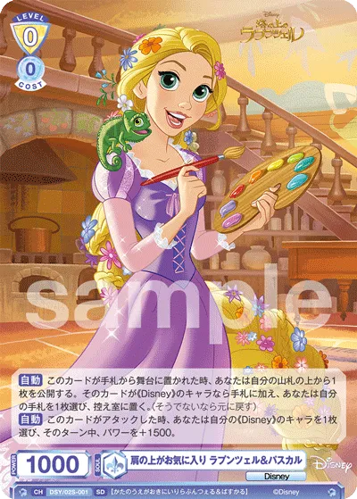 My favorite is on the shoulders Rapunzel & Pascal