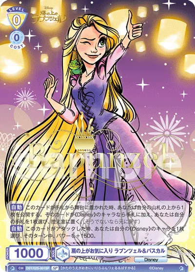 My favorite is on the shoulders Rapunzel & Pascal (SP) — alternate art