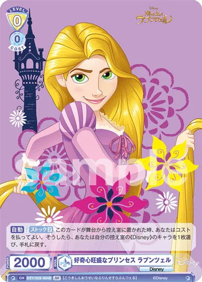 Curious Princess Rapunzel (BR) — alternate art