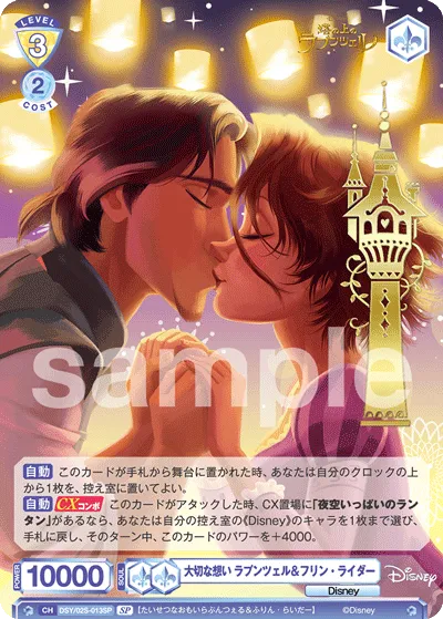 Precious Thoughts Rapunzel & Flynn Rider (SP) — alternate art