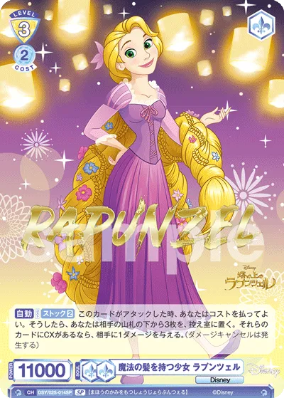 Rapunzel, the girl with magic hair (SP) — alternate art