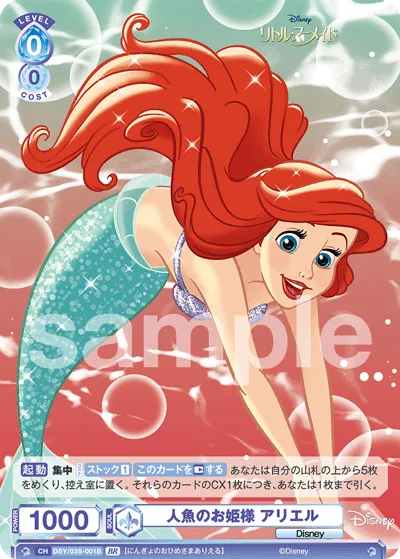 mermaid princess ariel (BR) — alternate art