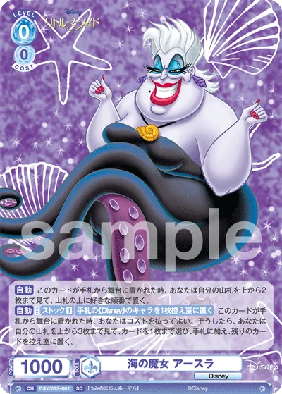sea ​​witch ursula (SD) — alternate art