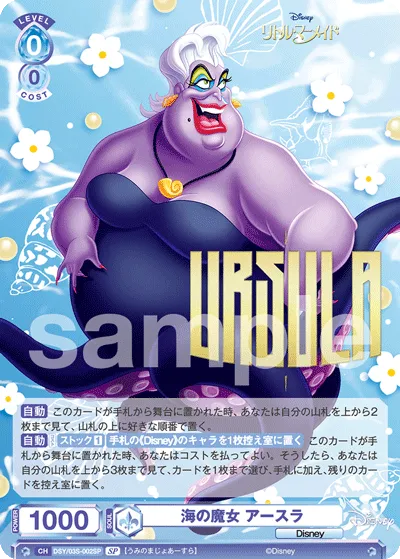 sea witch ursula