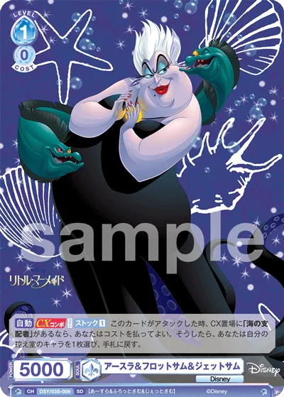 Ursula & Flotsam & Jetsam (SD) — alternate art