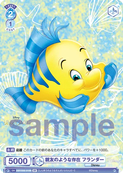 Flounder is like a best friend (BR) — alternate art