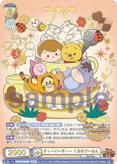 tea party winnie the pooh (SSP) — alternate art