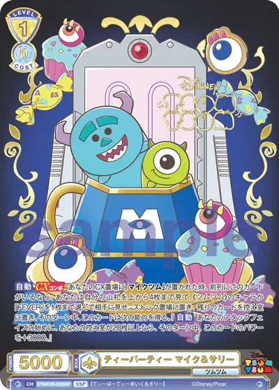 tea party mike and sulley (SSP) — alternate art