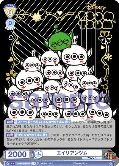 Alien Tsum (SP) — alternate art