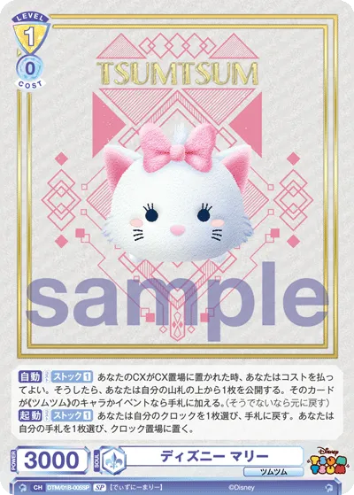 disney marie (SP) — alternate art
