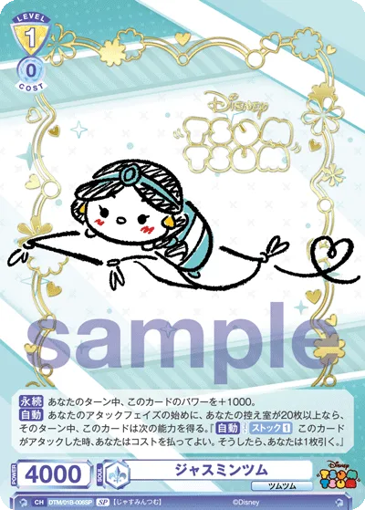 jasmine tsum (SP) — alternate art