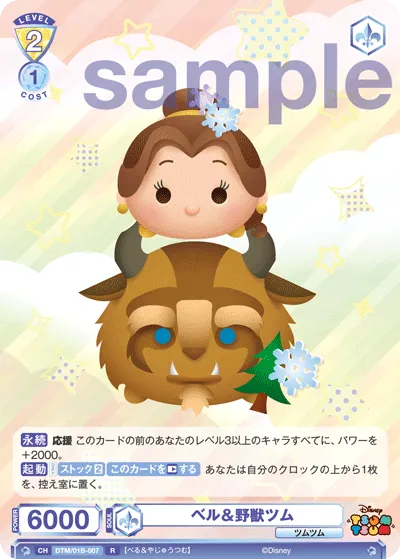 Belle & Beast Tsum