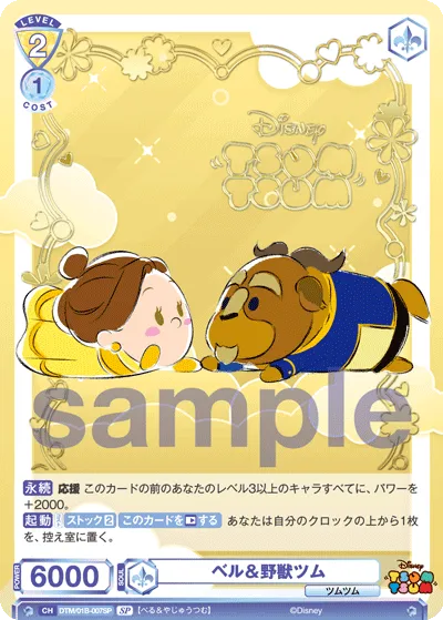 Belle & Beast Tsum (SP) — alternate art