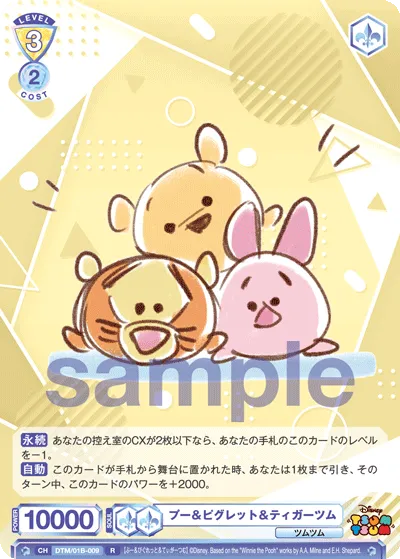 Pooh & Piglet & Tigger Tsum