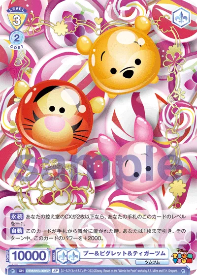 Pooh & Piglet & Tigger Tsum (SP) — alternate art