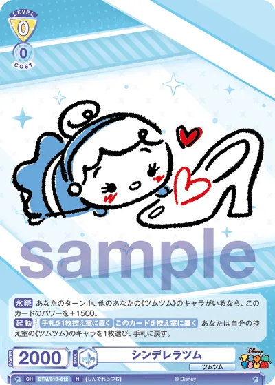 cinderella tum (N) — alternate art