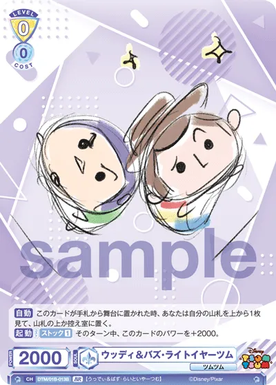 Woody & Buzz Lightyear Tsum (BR) — alternate art