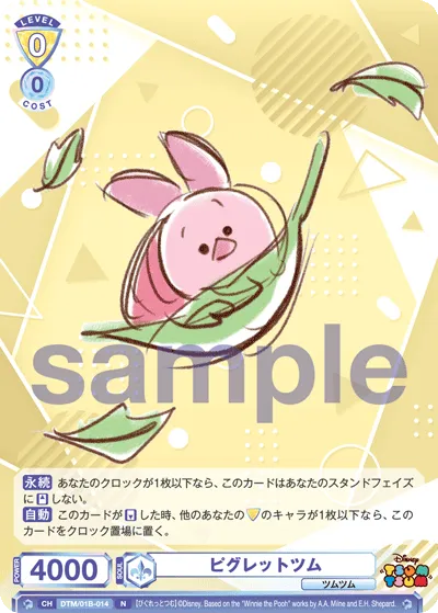piglet tsum (N) — alternate art