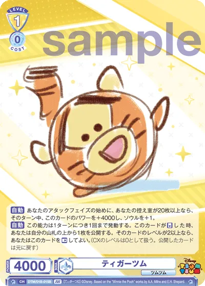 Tiger Tsum (BR) — alternate art