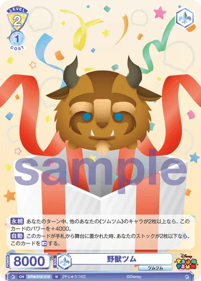 Beast Tsum