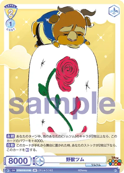 Beast Tsum (BR) — alternate art