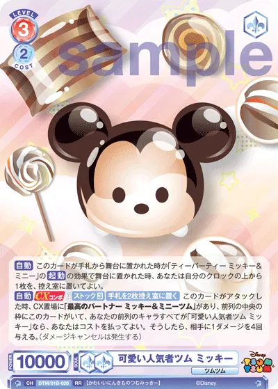 Cute and popular Tsum Mickey