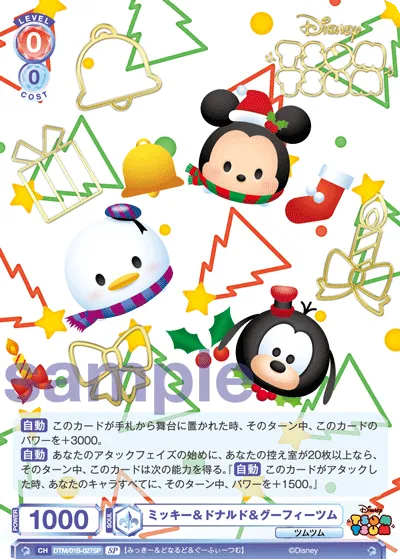 Mickey & Donald & Goofy Tsum (SP) — alternate art