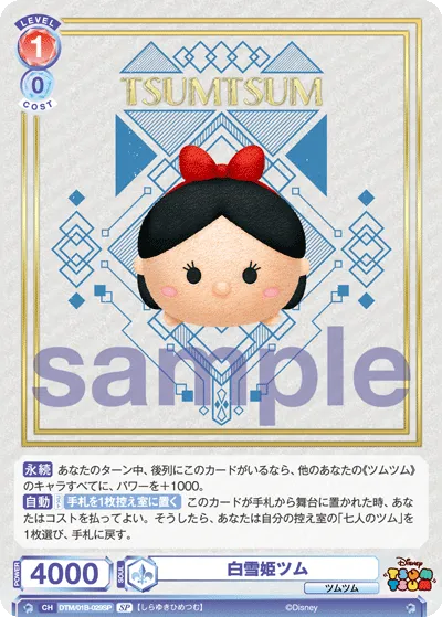 snow white tsum (SP) — alternate art