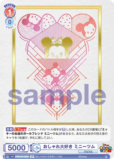 I love fashion Minnie Tsum (SP) — alternate art