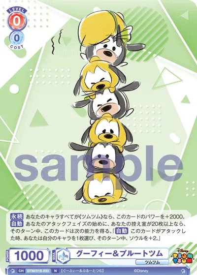 Goofy & Pluto Tsum