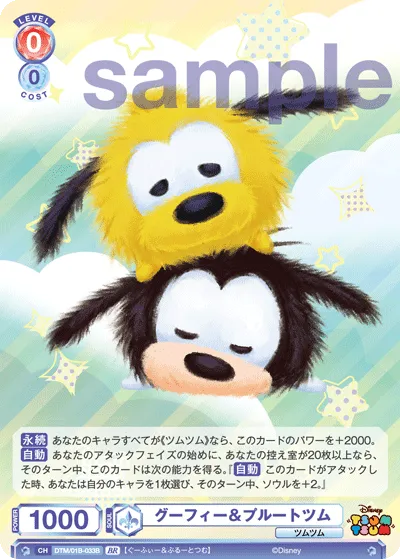 Goofy & Pluto Tsum (BR) — alternate art