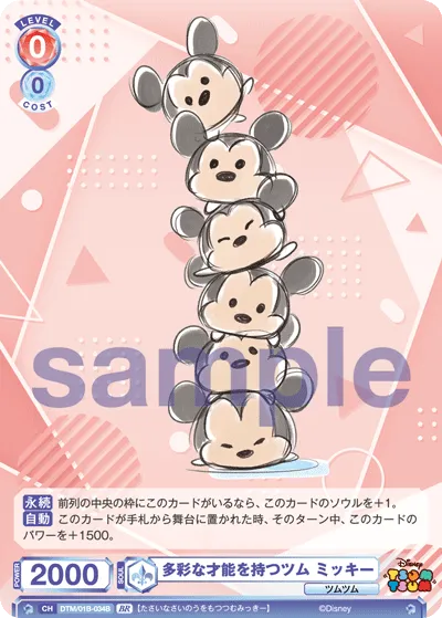 Tsum Mickey with various talents (BR) — alternate art