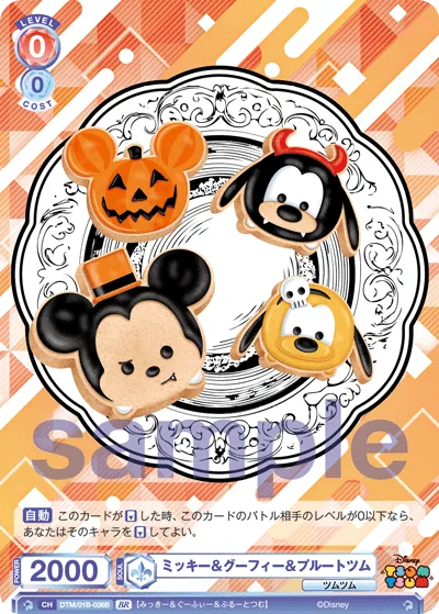 Mickey & Goofy & Pluto Tsum (BR) — alternate art
