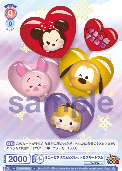 Minnie & Alice & Piglet & Pluto Tsum (N) — alternate art