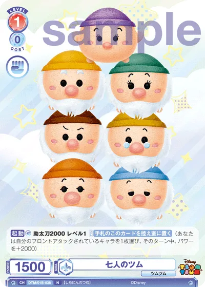 Seven Tsum Tsum (N) — alternate art
