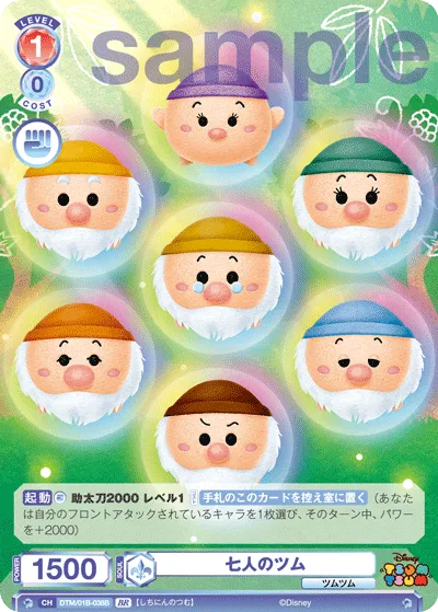 Seven Tsum Tsum