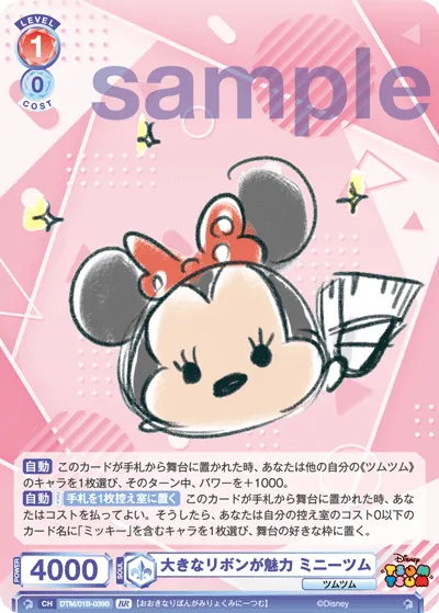 Big ribbon is attractive Mini Tsum (BR) — alternate art