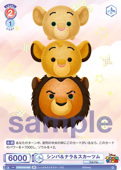 Simba & Nala & Skirtsum (BR) — alternate art
