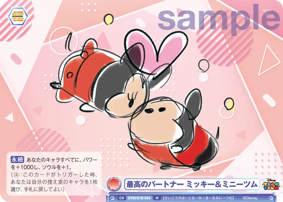 The best partner Mickey & Minnie Tsum (N) — alternate art